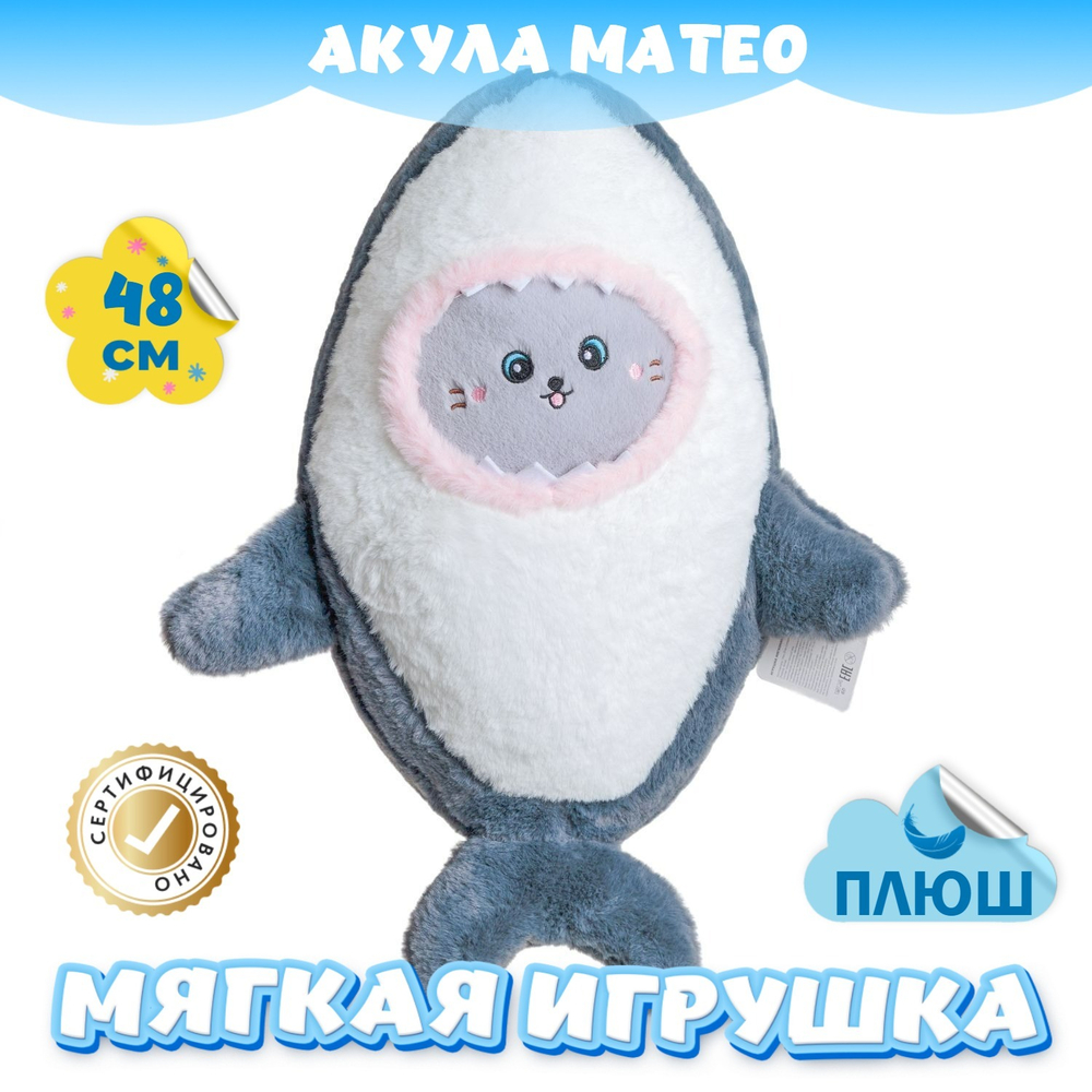 Мягкая игрушка плюшевая Акула подарок для девочки мальчика