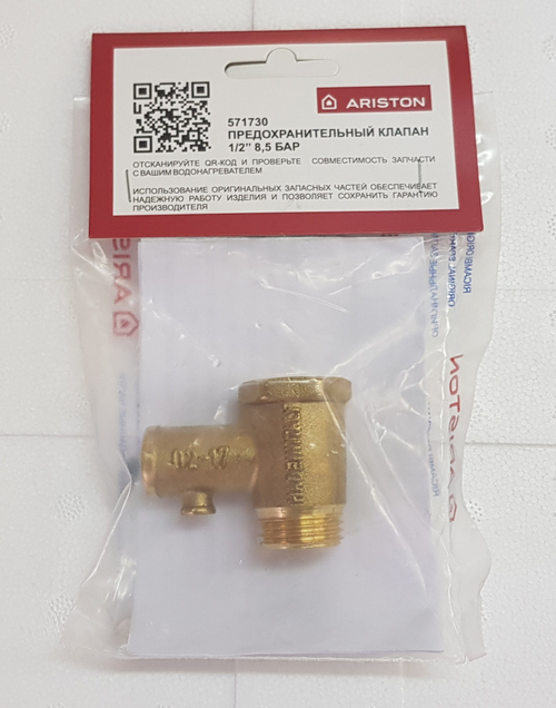 Клапан предохранительный 1/2'' 8,1 Бар ЕВРОПОДВЕС ARISTON
