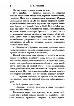 Брянский говор. Заметки из области русской этнологии | Тиханов Павел Никитич