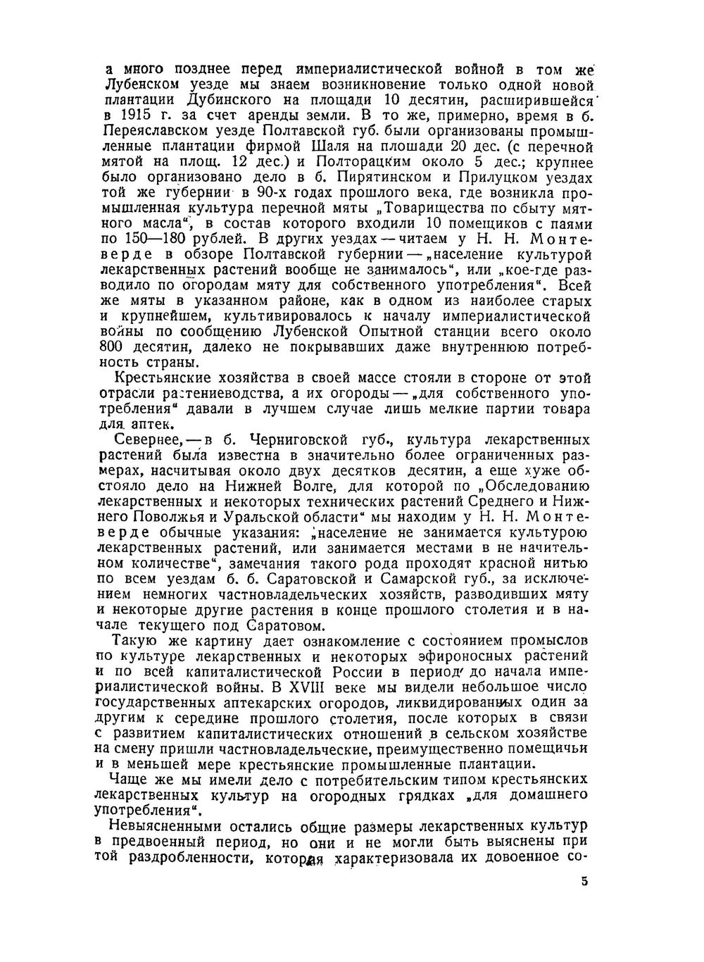 Культура лекарственных растений | Крейер Георгий Карлович