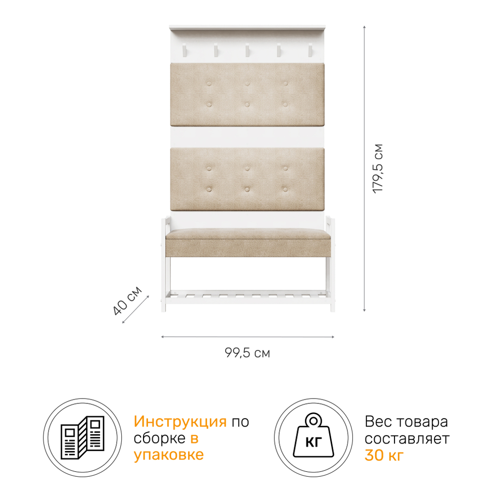 Прихожая AIRIS 1 (банкетка и вешалка), цвет белый матовый + ткань №208