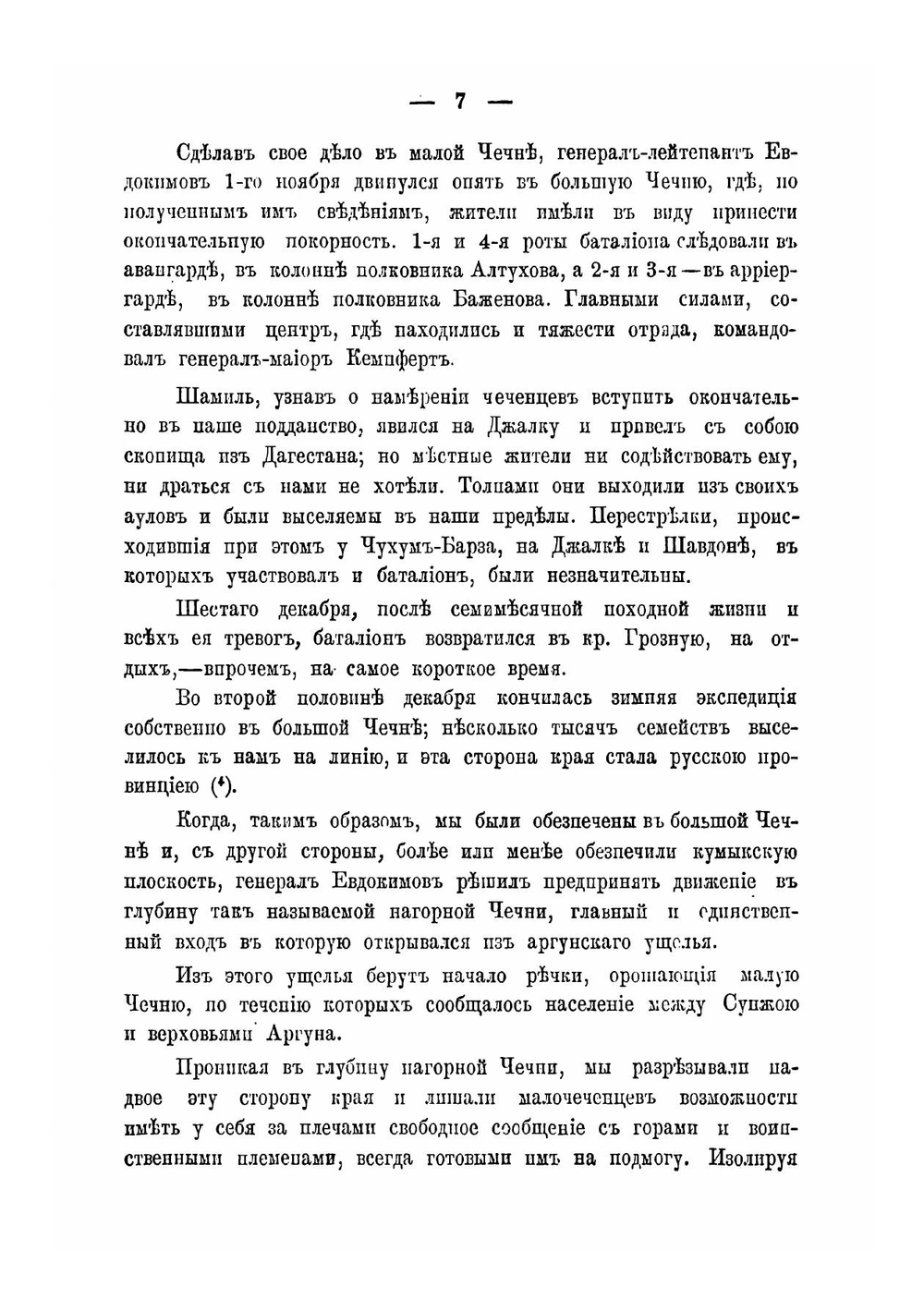 Описание боевой жизни 3-го Кавказского стрелкового батальона | Цезарский Александр Семенович