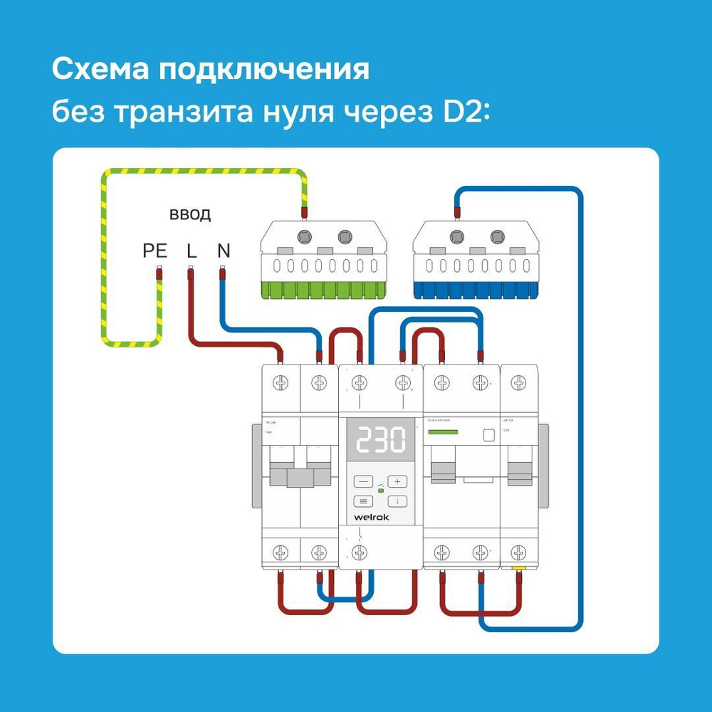 Welrok D2-50 реле напряжения 50 А (max 60 A) 11 000 ВА