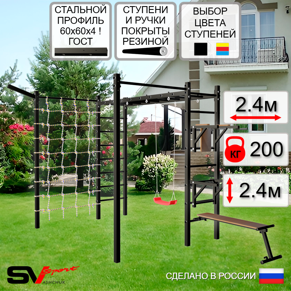 Уличная шведская стенка Sv Sport рукоход с комплектом турник прямой 2шт У5507 (Брусья/Стойка/Скамья/"Лодочка"/Кронш бокс/Сетка)