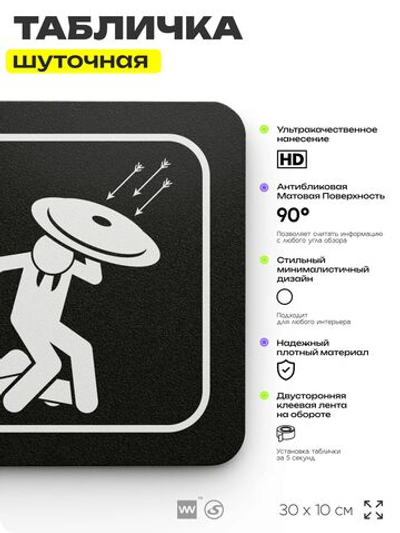Табличка прикол на дверь для офиса "Служба безопасности", шуточная в комнату, смешная в кабинет, прикольная для дома, юмор для коллеги, 30х10 см, Айдентика Технолоджи