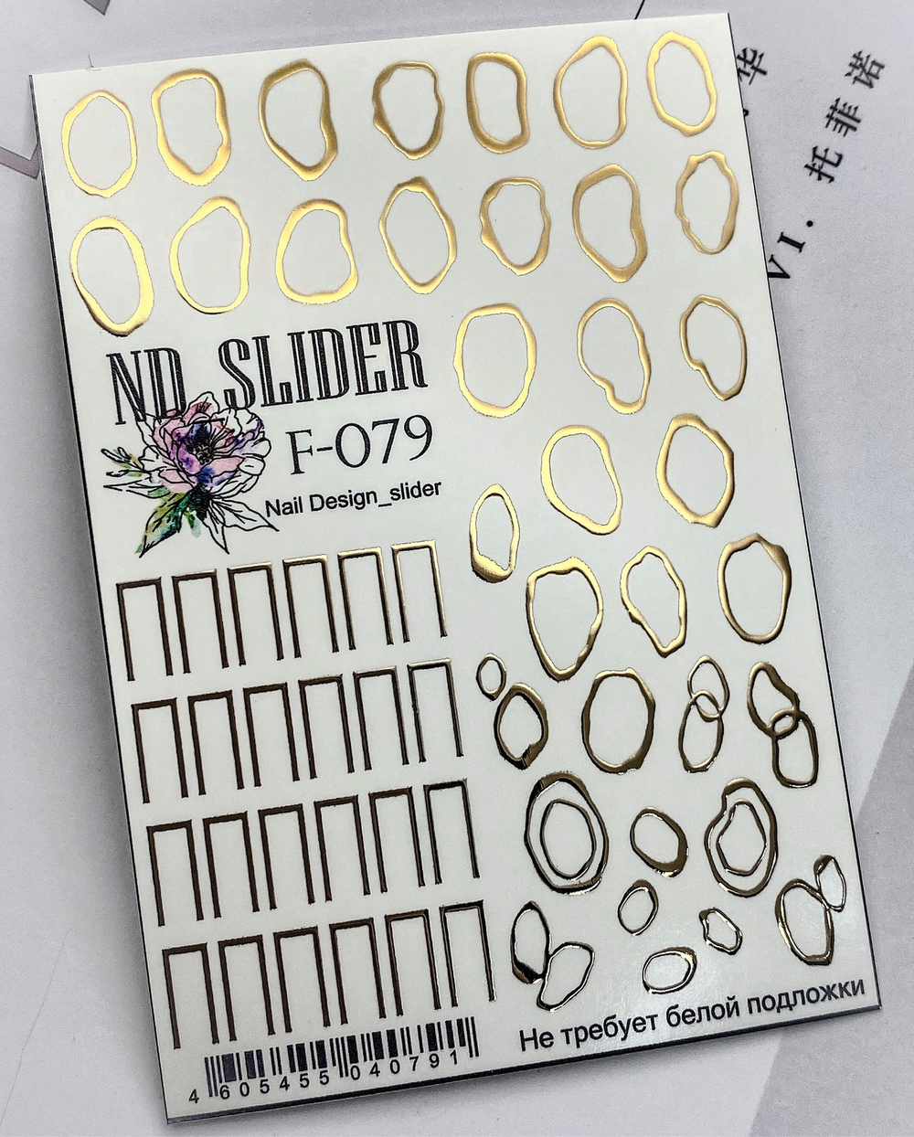 Слайдер-дизайн Nail Design F-079 золото