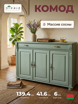 Комод для одежды, 139х42х85, Susanna, с ящиками, для одежды, деревянный, эвкалипт, Dipriz