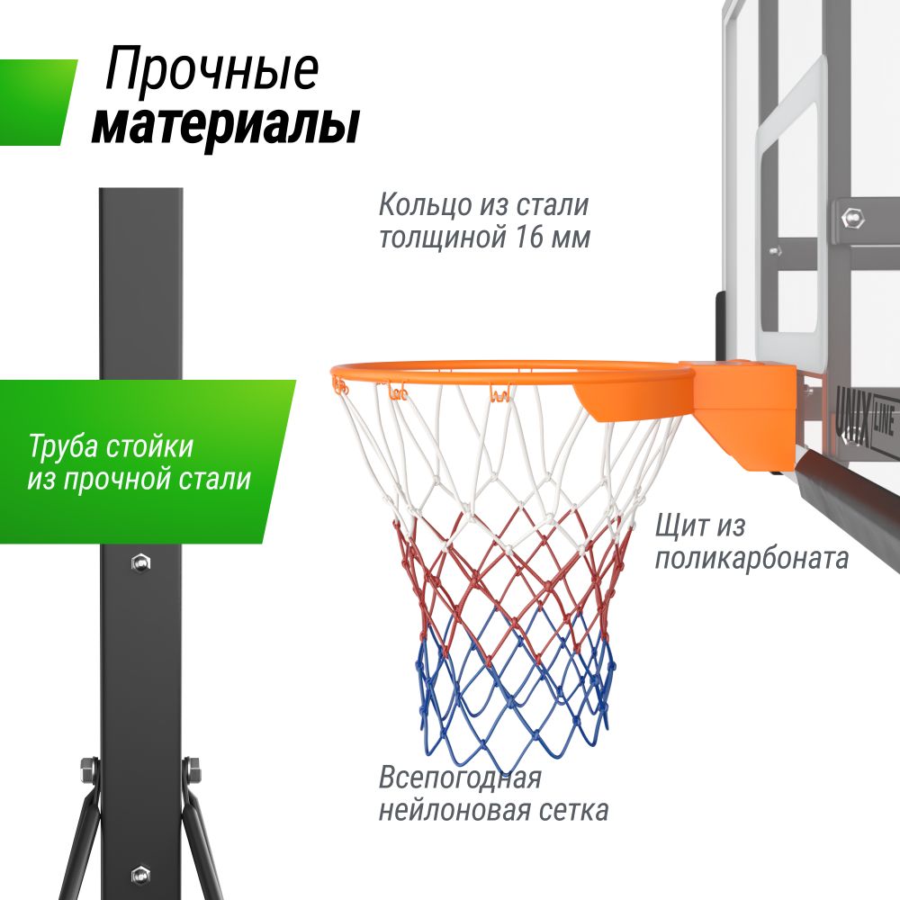 Баскетбольная стойка UNIX Line B-Stand-PC 54x32&quot; R45 H230-305 см