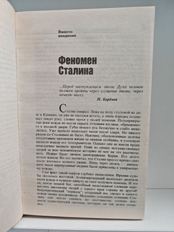 Сталин. Политический портрет (комплект из 2 книг)