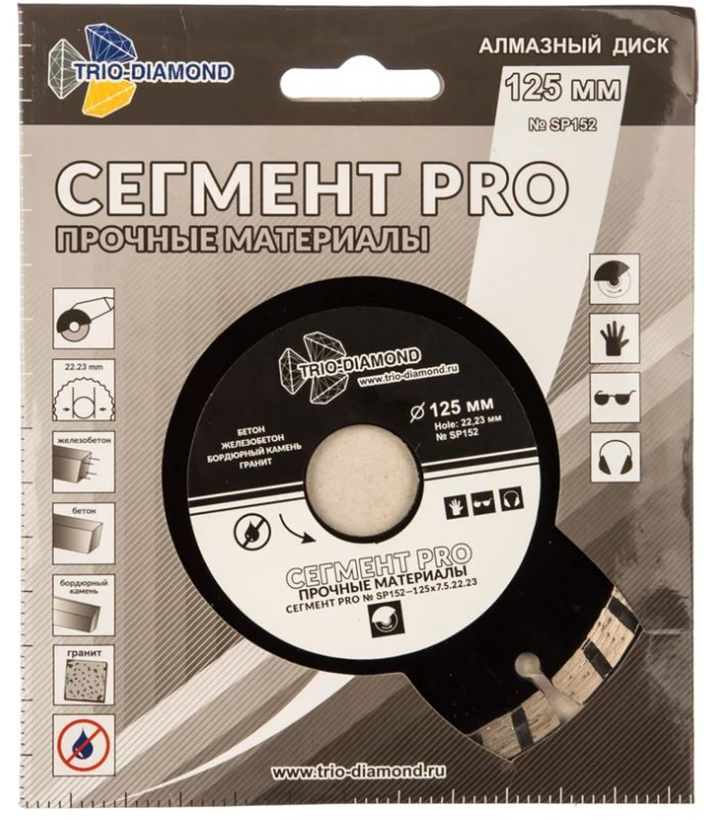 Диск алмазный отрезной, Турбосегментированный PRO 125х22.23 мм. Trio-Diamond SP152