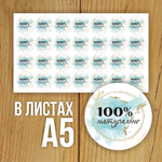 Наклейка стикер глянцевая круглая 40 мм 150 шт "Спасибо Обняли Приподняли"