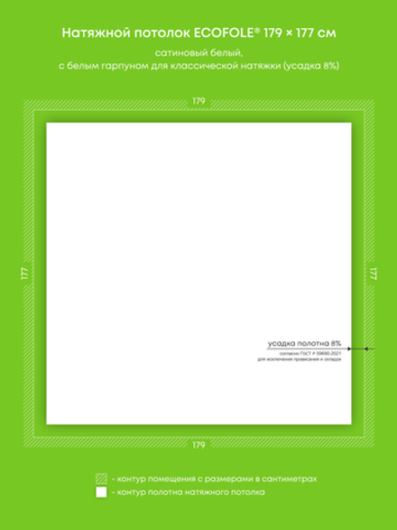 Сатиновый натяжной потолок 3.2 м2