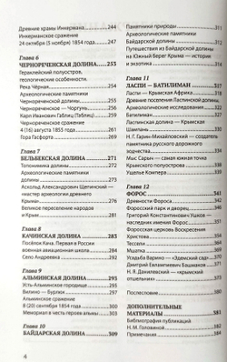 История Севастополя и окрестностей