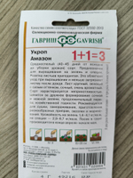 Укроп Амазон 1+1/ 4 г СМЗ-46