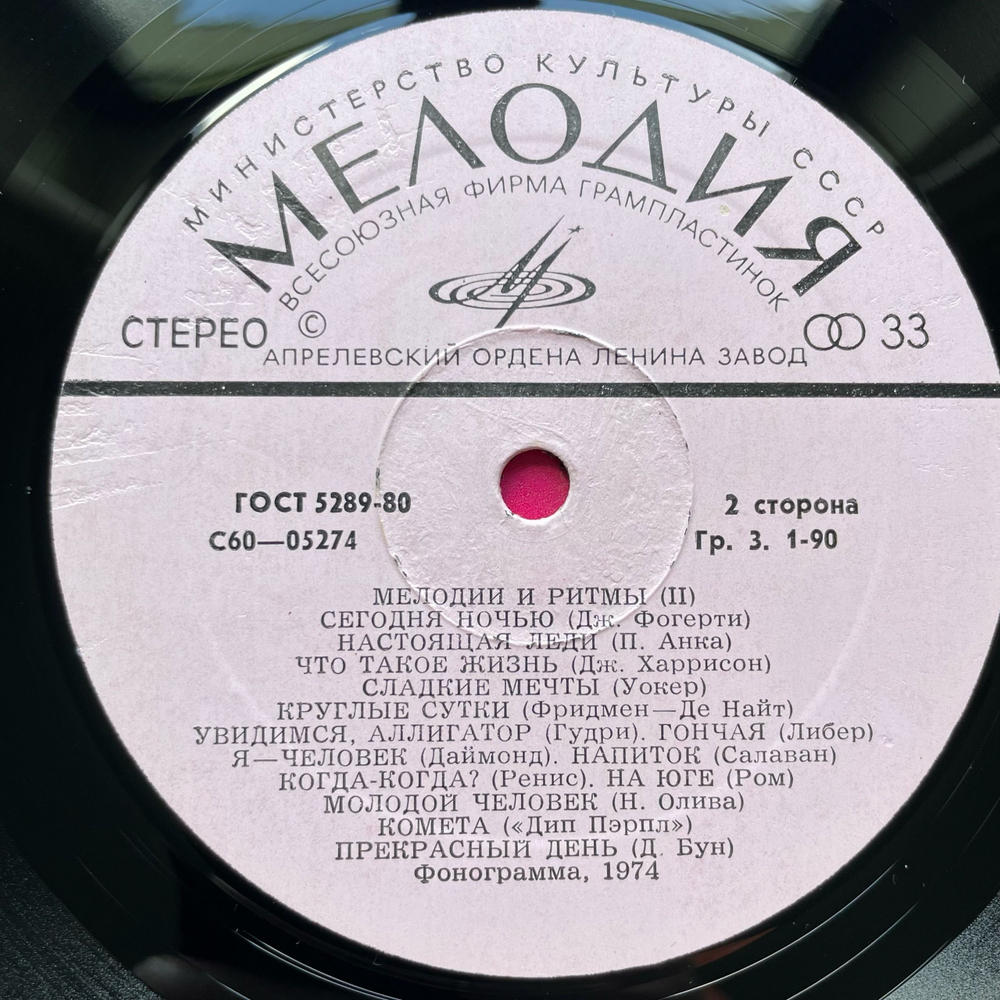 Винтажная виниловая пластинка LP Сборник Мелодии И Ритмы (II) (СССР 1974) James Last