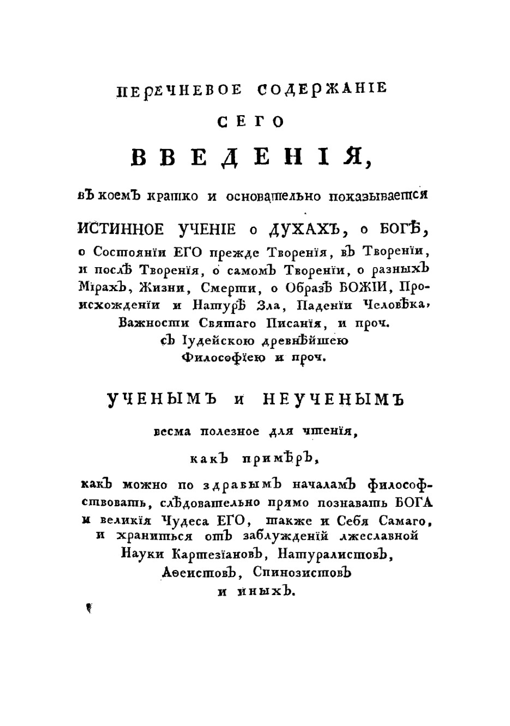 Божественная и истинная метафизика, или Дивное и опытом приобретенное ведение невидимых и вечных вещей. Часть 1 | Пордедж Джон