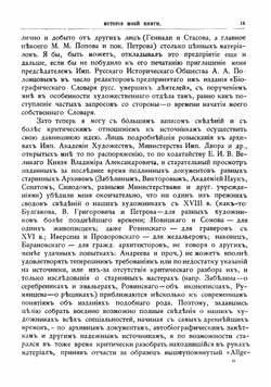 Из прошлого. Воспоминания флигель-адьютанта государя императора Николая II | Фабрицкий Семён Семёнович