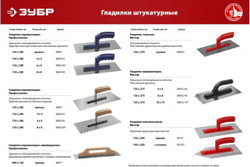 Гладилка Зубр Мастер 130x270мм, 10x10 мм, штукатурная зубчатая нержавеющая с пластиковой ручкой 08042-10