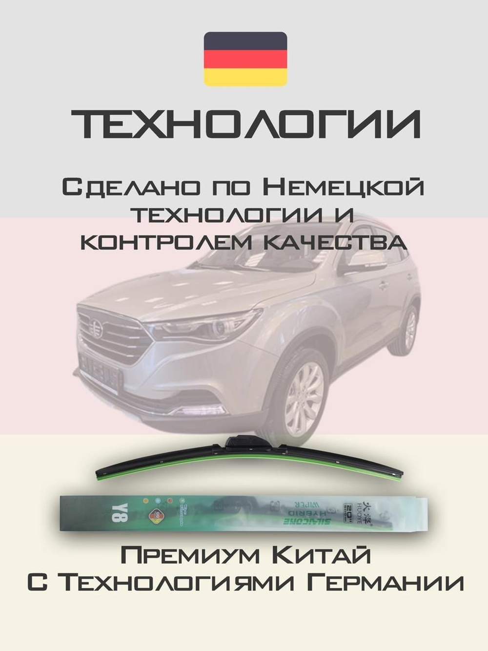 Щетки стеклоочистителя HUOYE Y8 600/400 мм на FAW BesturnB50 | Hook/J-Hook
