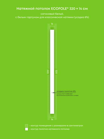 Сатиновый натяжной потолок 0.4 м2