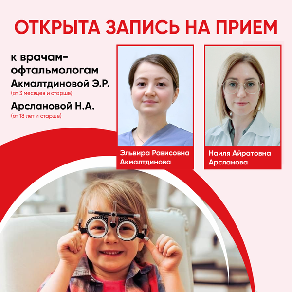 Открыта запись на прием