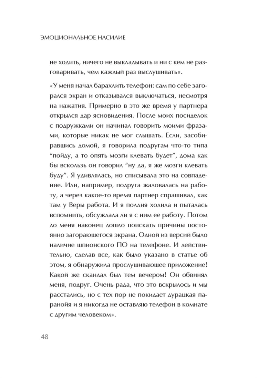 Эмоциональное насилие. Каким бывает и как защититься