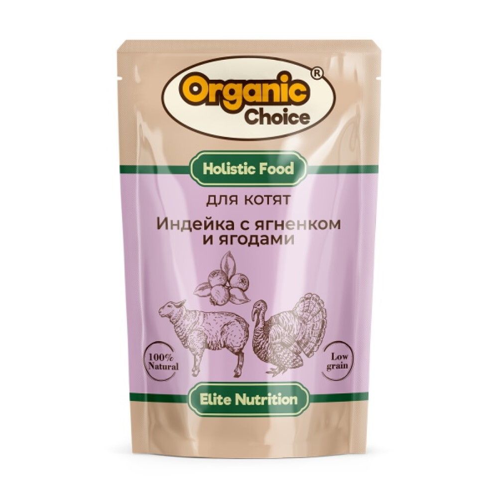 Organic Сhoice Holistic 85 г - консервы (пауч) для котят с индейкой, ягненком и ягодами (Elite Nutrition)