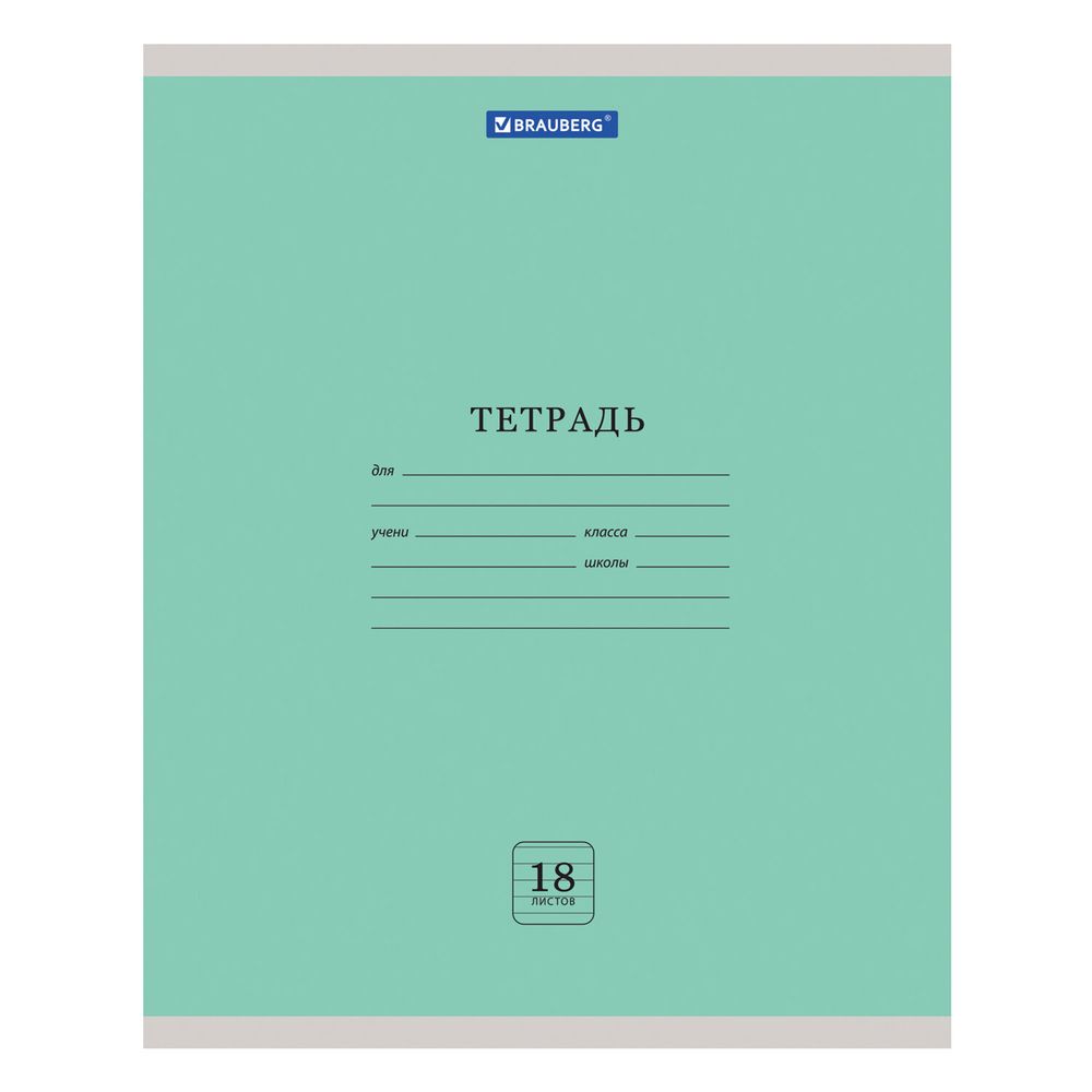 Тетрадь 18 л. BRAUBERG "ЭКО", линия, обложка плотная мелованная бумага, ЗЕЛЕНАЯ ПАСТЕЛЬНАЯ, 105677, 25шт