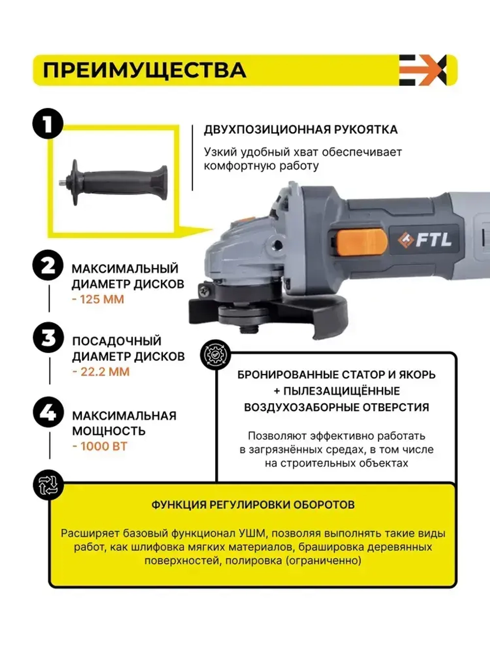 Болгарка (УШМ) FTL AG 125E, регулировка оборотов, 1000Вт, профессиональная