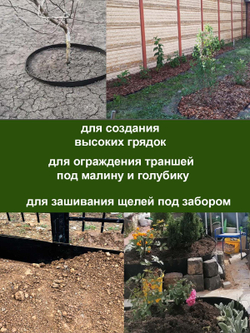 Лента бордюрная 20 см, толщина 3 мм, в рулоне 10 метров, черная