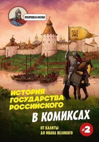 история России