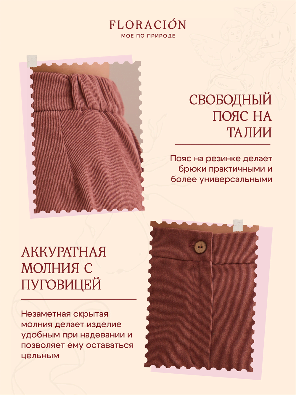 Брюки классические вельветовые