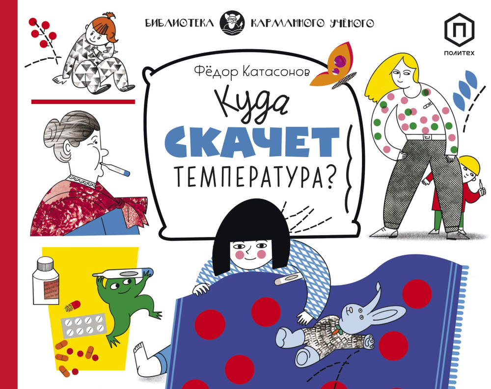 Куда скачет температура?