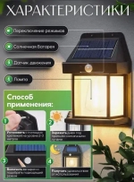 Светильник уличный на солнечной батарее