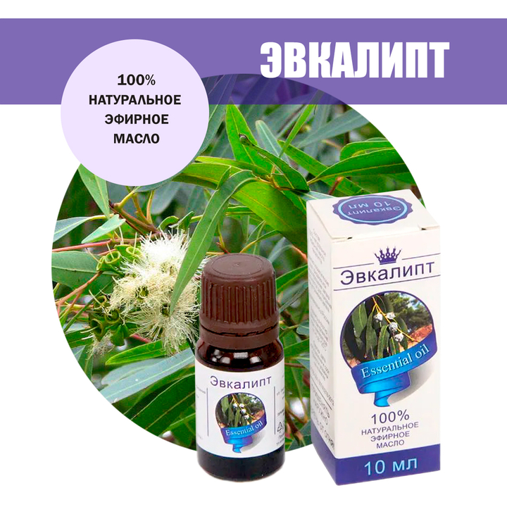 Масло эфирное Эвкалипт, флакон-капельница, 10 мл