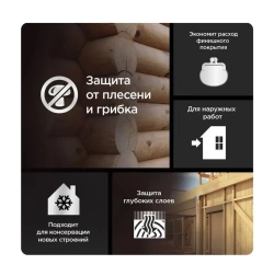 Pinotex Base, 2,5л грунт-антисептик по дереву