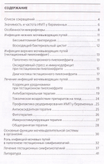 Инфекции мочевыводящих путей у беременных. Геста ционные симфизиопатии: методические рекомендации