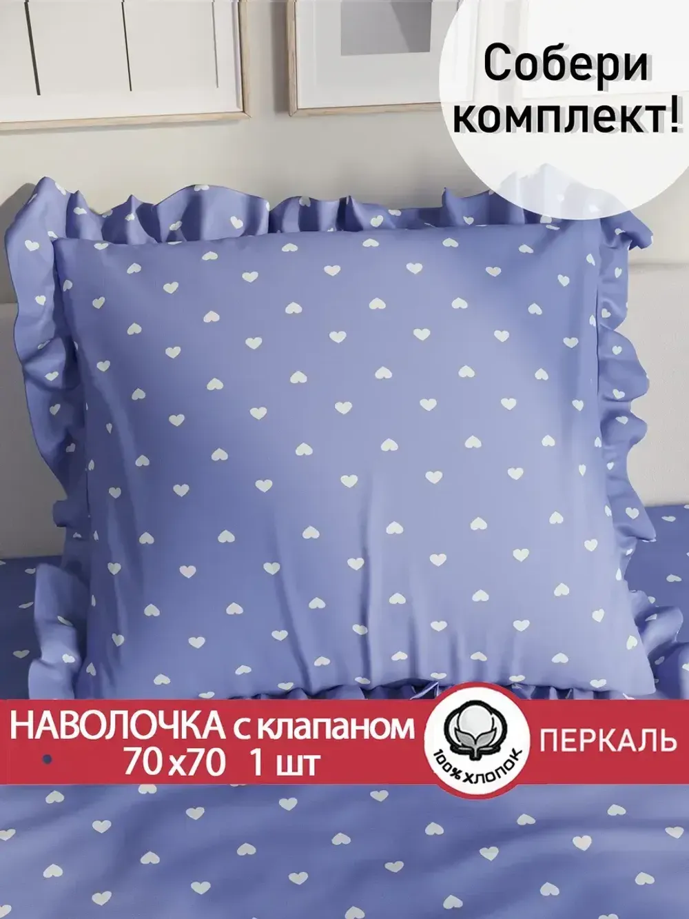 Декоративная наволочка с рюшами, оборками "Ассоль" 70х70 см, 1 шт, без молнии