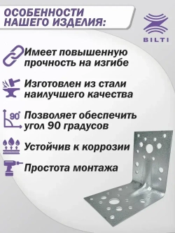 Крепежный уголок усиленный 90х65 мм (25 шт.)