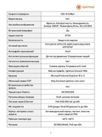 Видеокамера Optimus IP-S045.0(2.8)MP (b)