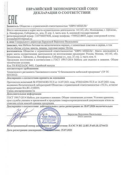 Декларация соответствия ТР ТС 025/2012, ГОСТ 19917-2014