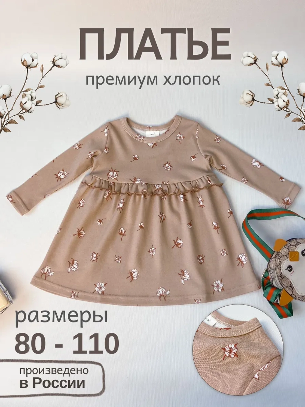 Платье в детский сад с длинным рукавом