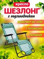 Кресло шезлонг бабушкин