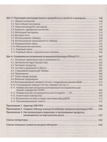 Микроконтроллеры AVR: от азов программирования до создания практических устройств. 2-е изд.+ виртуальный  CD видеокурсами