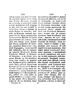 Новый и полный географический словарь российского государства. Или Лексикон. Часть 2 | Н. Новиков