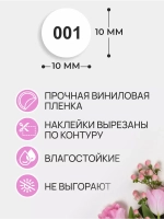 Наклейки с цифрами от 1 до 300 непарные белый фон