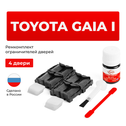 Ремкомплект ограничителей дверей Toyota GAIA 1# (4 двери, тип 1) 1998-2004