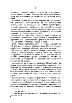 Закон о старообрядческих общинах в связи с отношением церкви и государства | Н.Д. Кузнецов