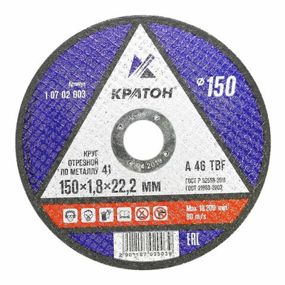 150х1,8х22 Круг отрезной по металлу "КРАТОН"