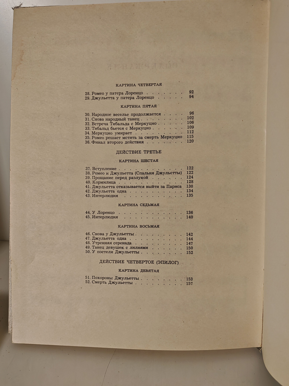 Ромео и Джульетта. Клавир